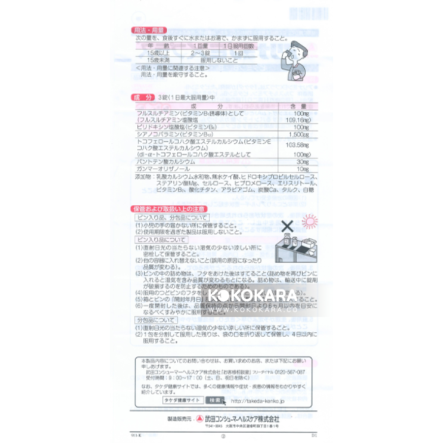 001.武田 合利他命 EX PLUS 270錠