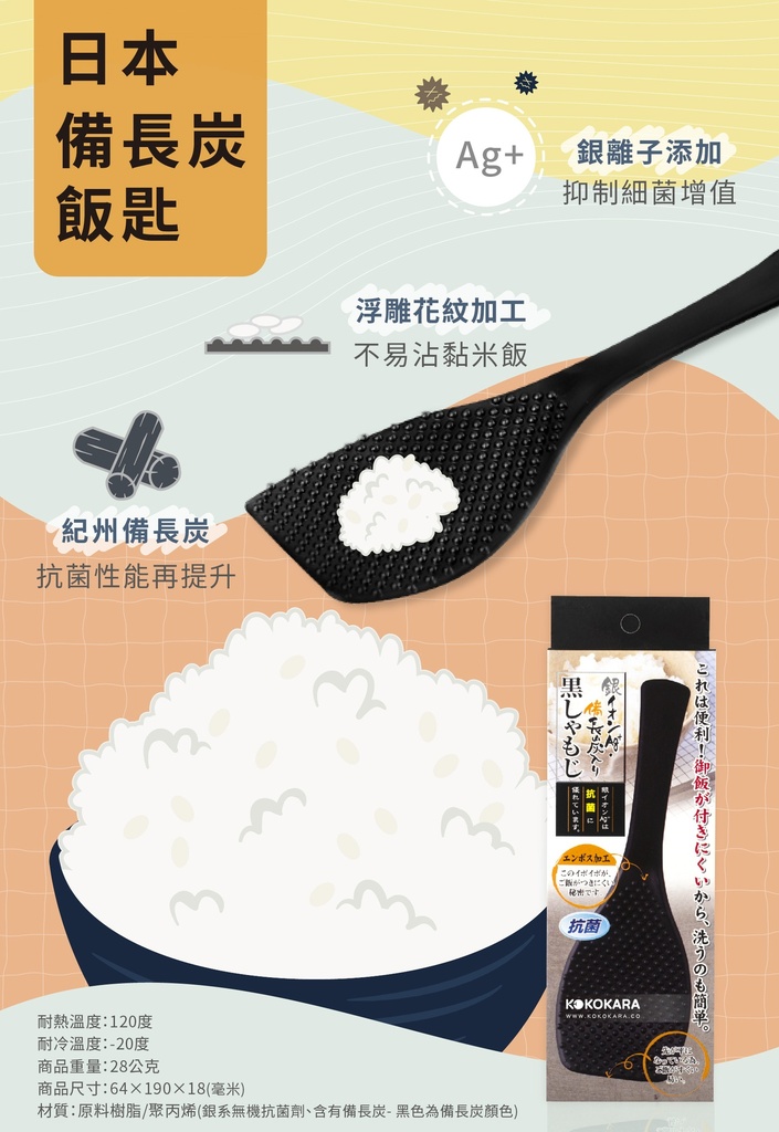 326. 備長炭 飯匙