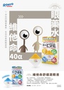 265. 樂敦 Cool 40 維他命眼藥水 12mL (藍色清涼型)