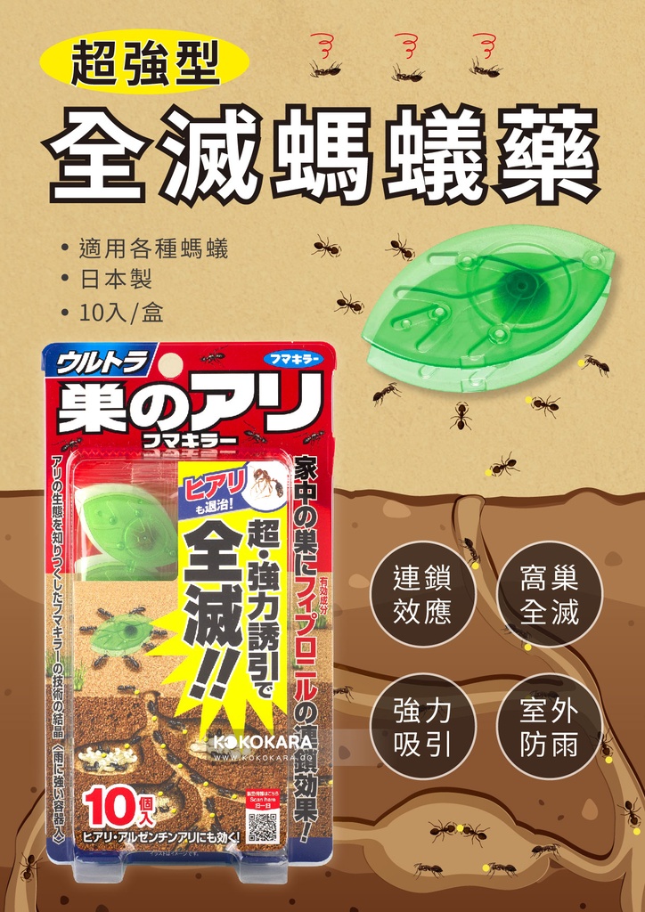 FUMAKILLA 福馬超強效螞蟻藥 葉片型 10個入