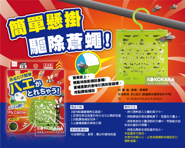 307. 日本大創果蠅剋星兩用型吊掛組 / 懸掛捕蠅器