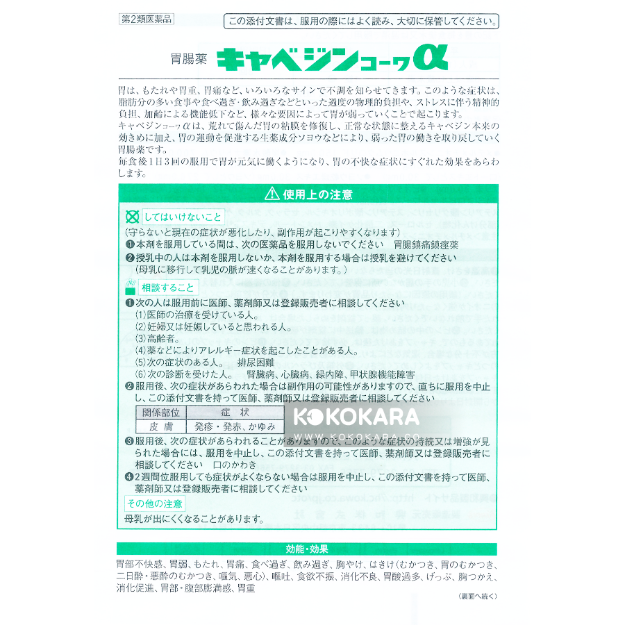 008. 興合 胃腸藥 欣克潰精錠 S 300錠 / 高麗菜錠