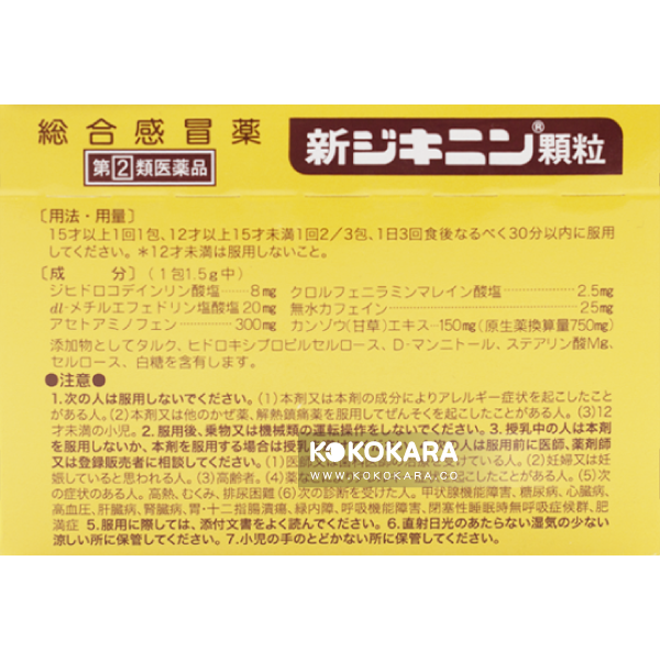 021. 全藥工業 新止克寧 綜合感冒藥顆粒 22包