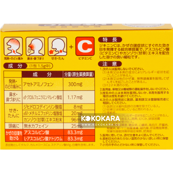 022. 全藥工業全藥工業 新止克寧+C 綜合感冒藥顆粒 22包
