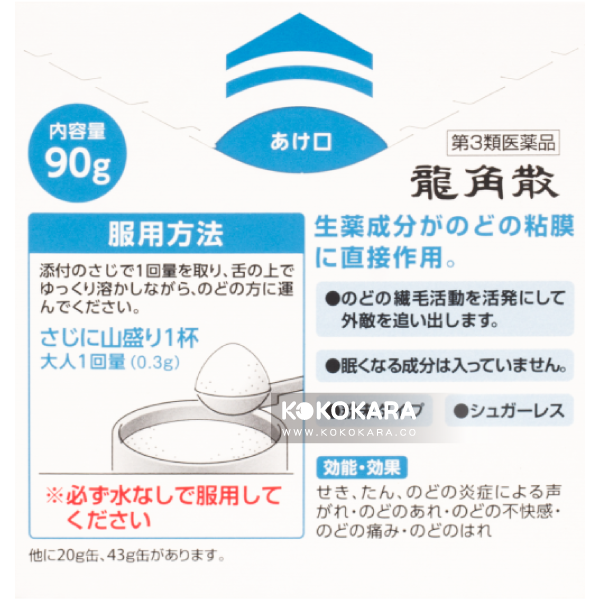 041. 龍角散 90g