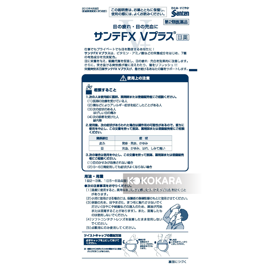 052. 參天 FX V Plus 金色 沁涼眼藥水 12mL