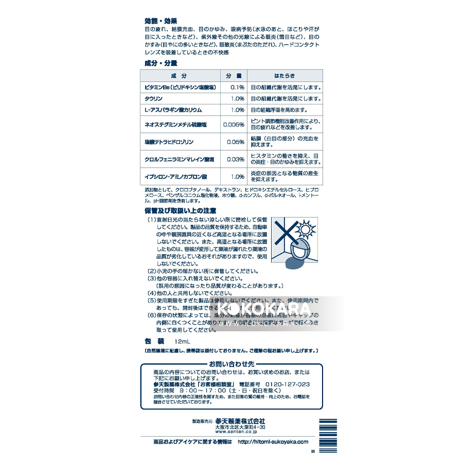 052. 參天 FX V Plus 金色 沁涼眼藥水 12mL