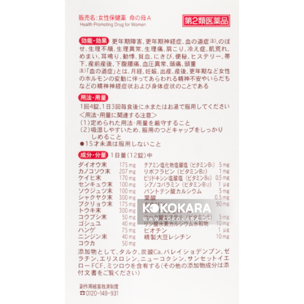 065. 小林 命之母A 840錠 更年期調理保健