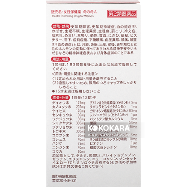 066. 小林 命之母A 420錠 更年期調理保健