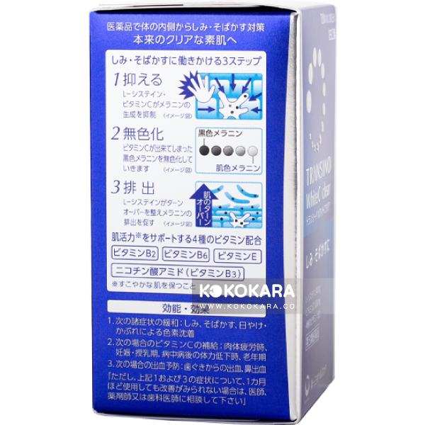 076. 第一三共 Transino White C Clear 淡斑美白錠 240錠