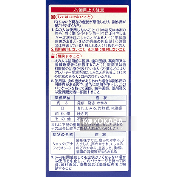 078.小林製藥 Nodonuru 喉嚨殺菌消炎噴劑 15ml