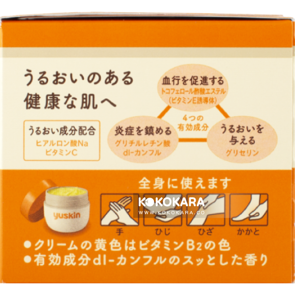083.Yuskin 悠斯晶乳霜 120g (橘色)