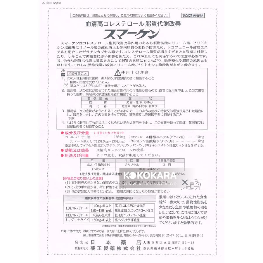 287. 日本藥店 藥王 Smarken 血清高 330球