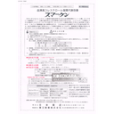 287. 日本藥店 藥王 Smarken 血清高 330球