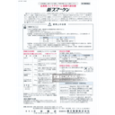 288. 日本藥店 藥王 新Smarken 330粒 血清高、脂質代謝改善