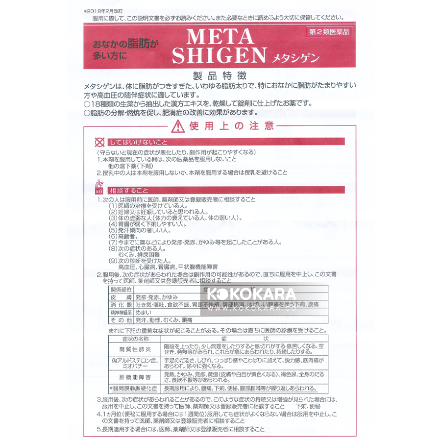 289. 日本藥店 藥王 META SHIGEN 大肚子 540錠