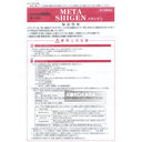 289. 日本藥店 藥王 META SHIGEN 大肚子 540錠