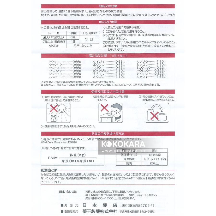 289. 日本藥店 藥王 META SHIGEN 大肚子 540錠