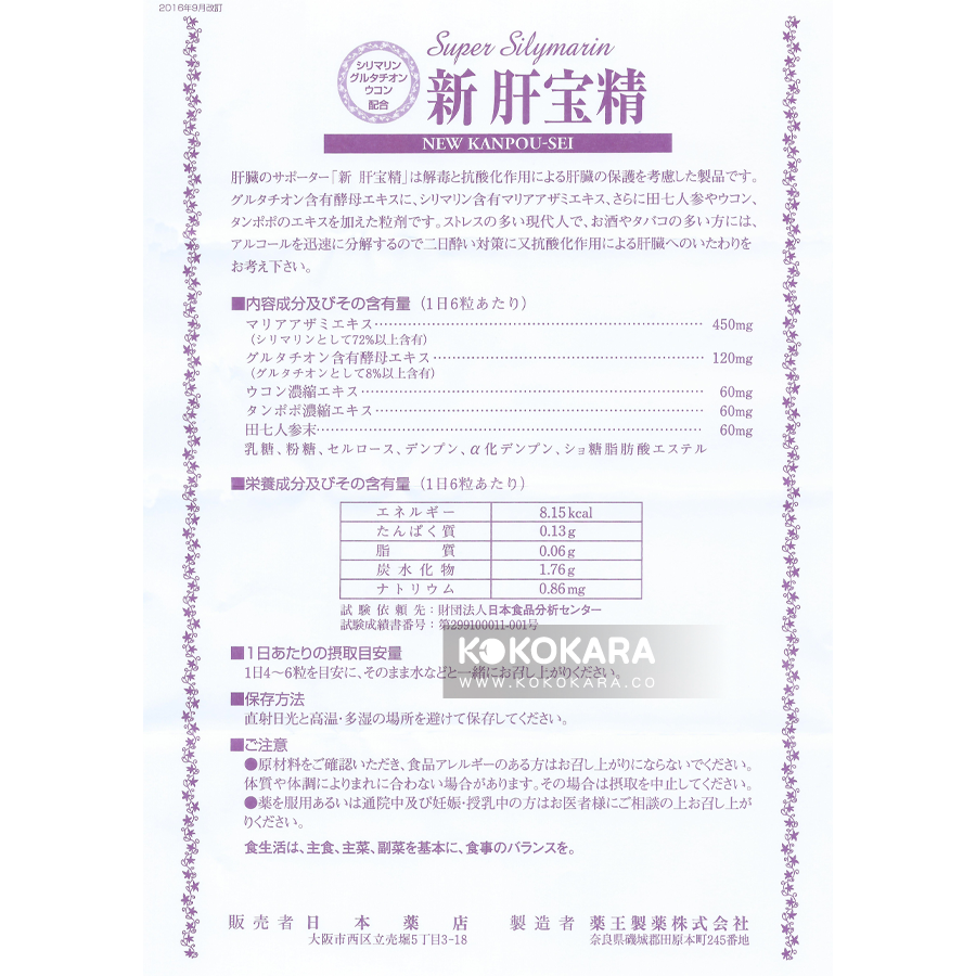 290. 日本藥店 藥王 新肝寶精 360粒