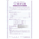 290. 日本藥店 藥王 新肝寶精 360粒