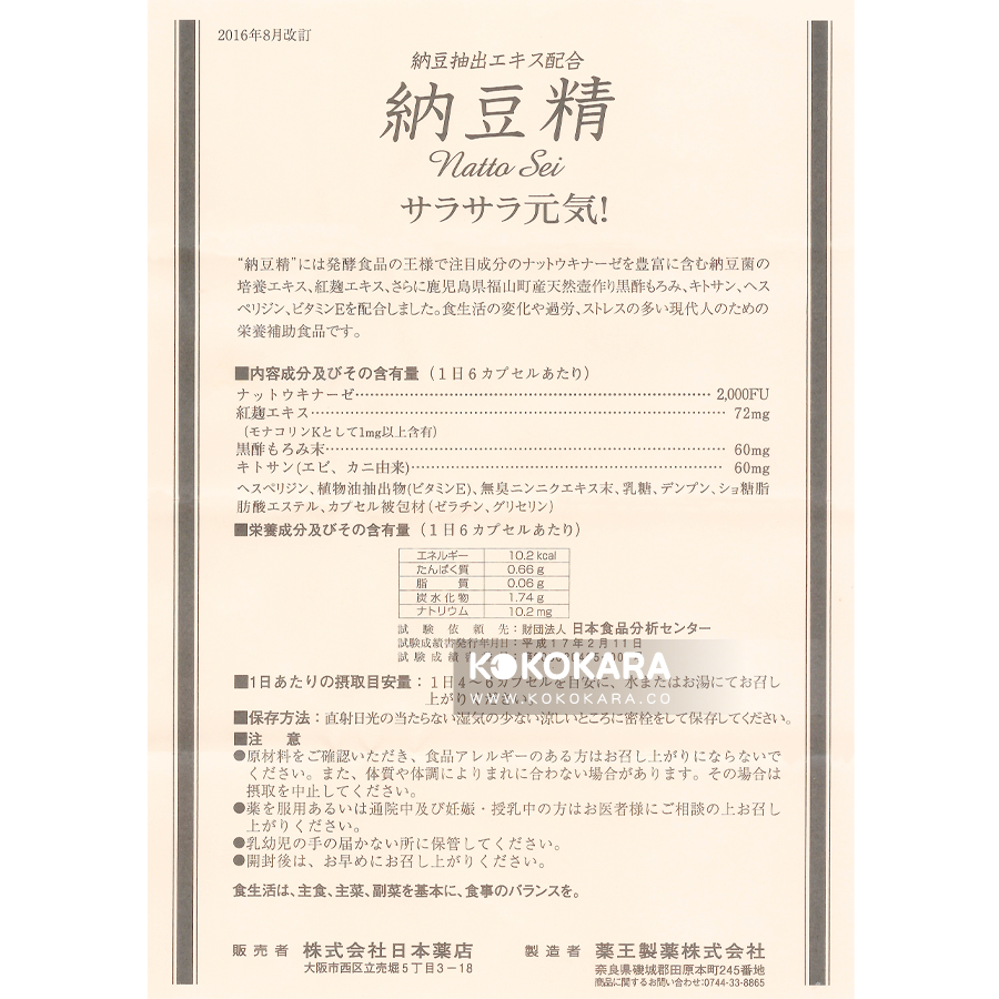 291. 日本藥店 藥王 納豆精 270球