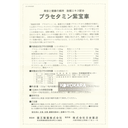 292. 日本藥店 藥王 紫寶車 胎盤素 330粒