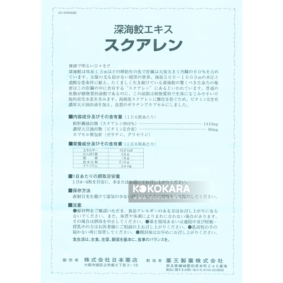 293. 日本藥店 藥王 深海鮫 360粒