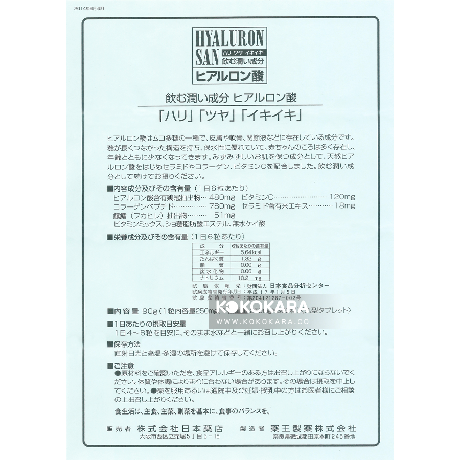294. 日本藥店 藥王 玻尿酸 HYALURON SAN 360粒