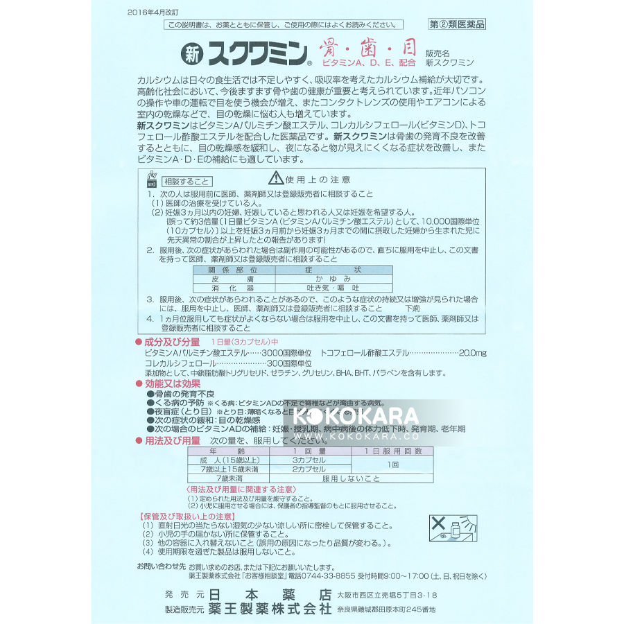 299. 日本藥店 藥王 骨齒目 330粒