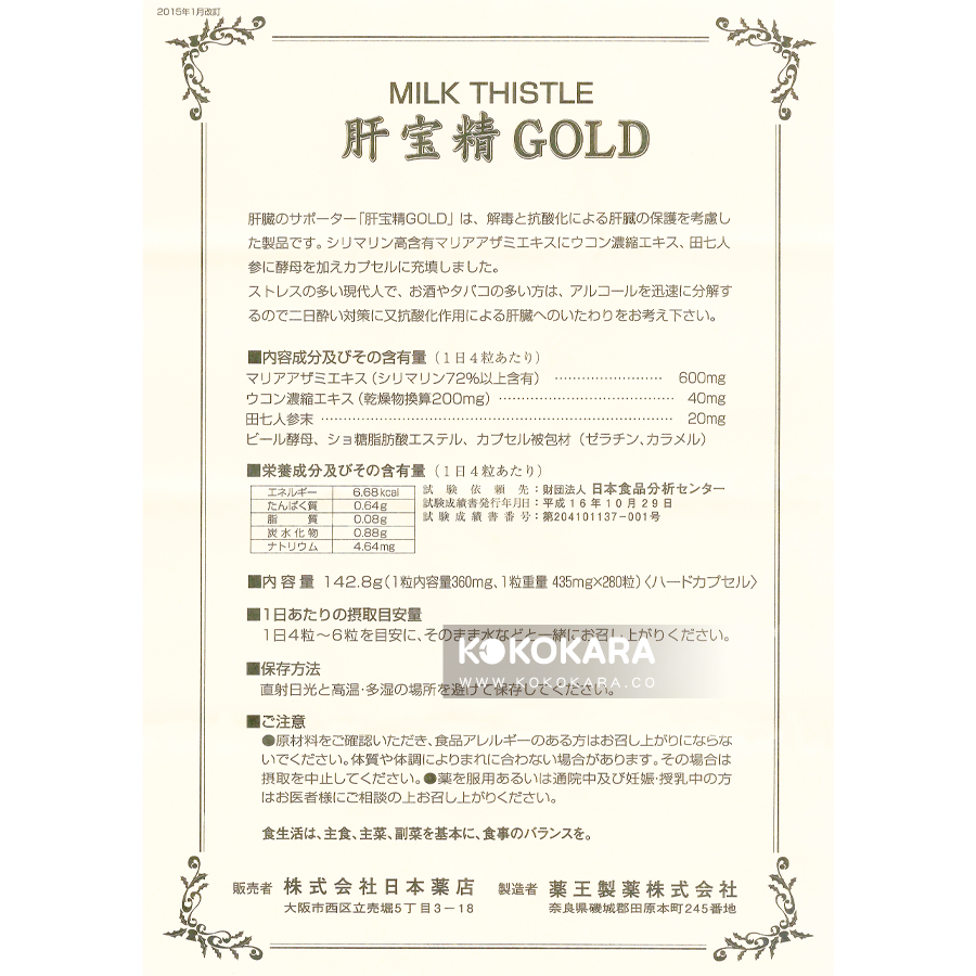 296. 日本藥店 藥王 金肝寶精 GOLD 280粒