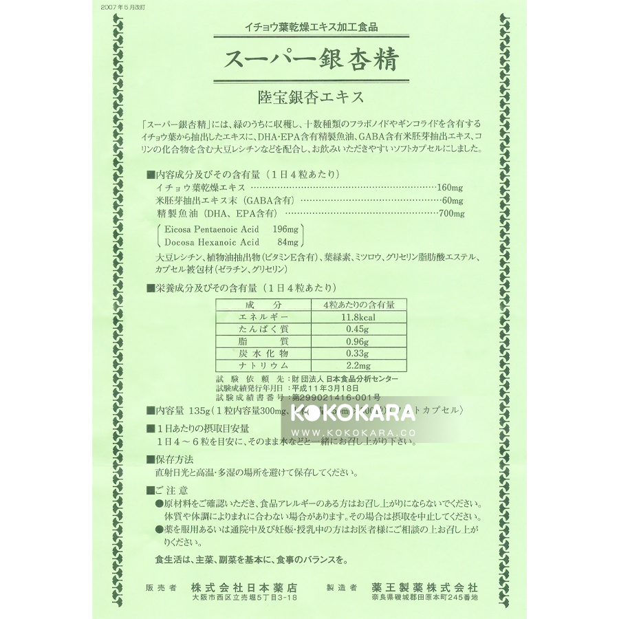 298. 日本藥店 藥王 銀杏精 300粒