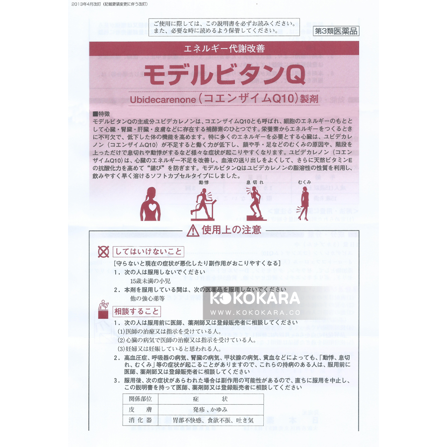300. 日本藥店 藥王 Co Q10 180粒