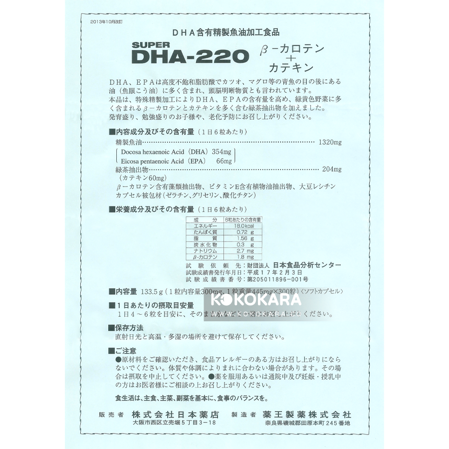 516.藥王 DHA-220