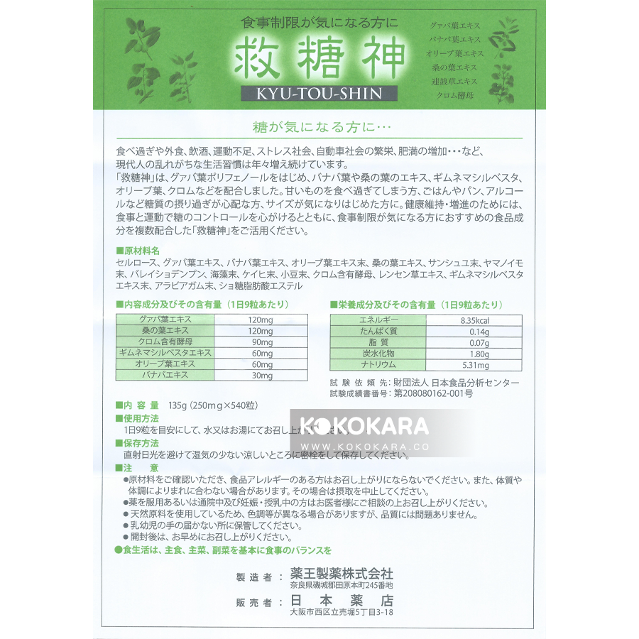 517.藥王 救糖神