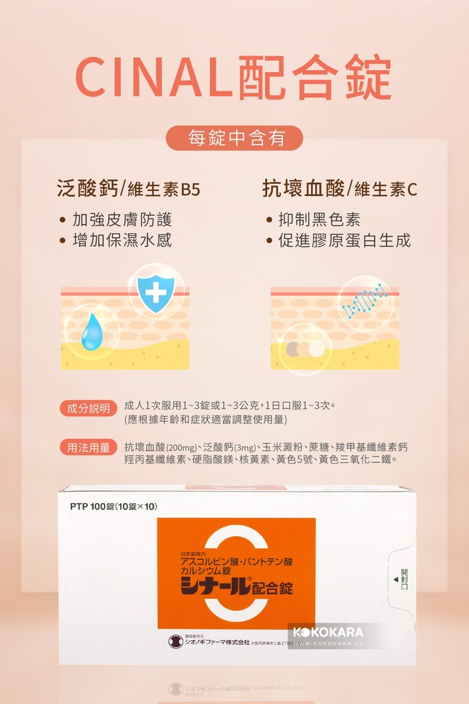 519.處方 塩野義 美白丸 CINAL 配合錠 100錠