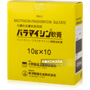 118. 處方 BARAMYCIN OINTMENT 扁平疣去疣軟膏 10g x 10支 (盒裝)