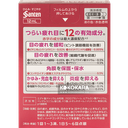 167. 參天 Medical 12  緩解眼睛疲勞眼藥水 12mL (紅)
