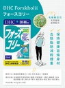 DHC 修身素 30~60日分