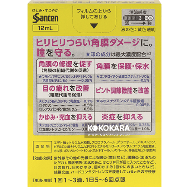 194. 参天 Sante Medical G EX 角膜修復眼藥水12ml (黃)