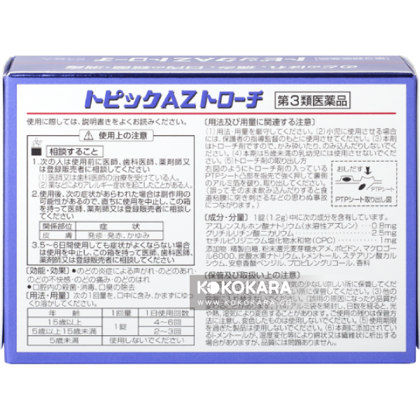 197. 日新藥品工業 喉嚨消炎止痛・消腫潤喉片AZ 24錠入