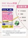 DHC 非洲芒果BMI 修腰減脂飽腹滿足瘦腰丸30日份60粒【機能性表示食品】