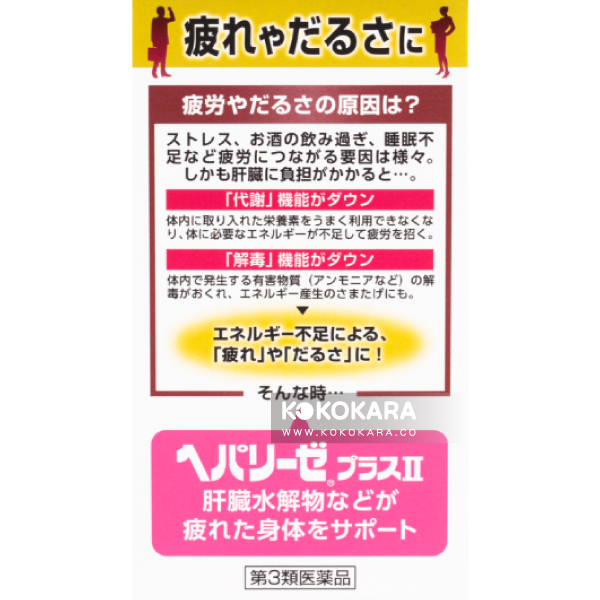 211. ZERIA 新藥工業 Heparize+Ⅱ 肝臟水解物 180錠