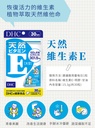 129. DHC 維生素E 【大豆】30日分