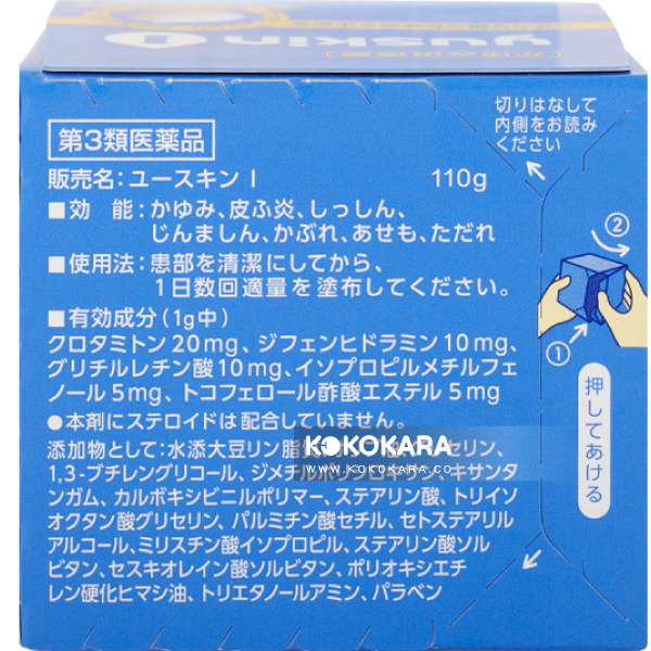 214. Yuskin 悠斯晶 I (愛) 止癢乳膏110g (藍色)