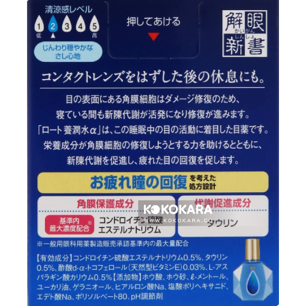 215. 樂敦 養潤水α 13mL