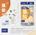 358.DHC 持續型葉酸 30日分