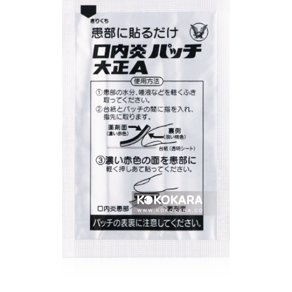 229. 大正A 口內炎貼片 (白盒) 10枚 / 口內炎、舌炎治療