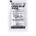 229. 大正A 口內炎貼片 (白盒) 10枚 / 口內炎、舌炎治療