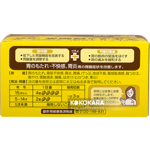 234. 大正漢方胃腸藥〈錠劑〉220錠