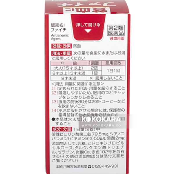 240. 小林製藥 貧血改善補鐵錠 120錠
